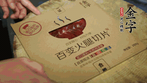 金字百變火腿切成小片。（百變火腿薄薄一片，能在短時間內(nèi)釋放鮮味。）