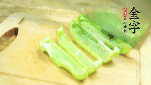 青椒切成不規(guī)則塊狀。