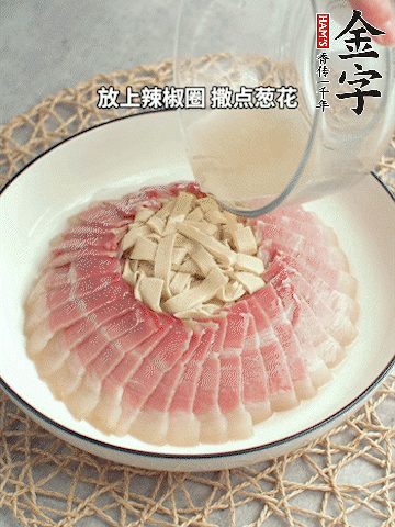 出鍋后倒扣一下，淋上蒸出的湯汁，撒上辣椒圈、蔥花。
