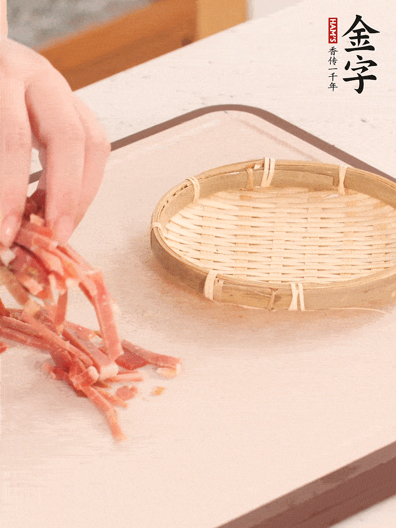 金字火腿切絲。