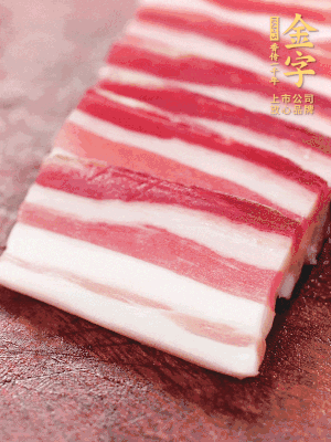金字淡咸肉去皮切片。